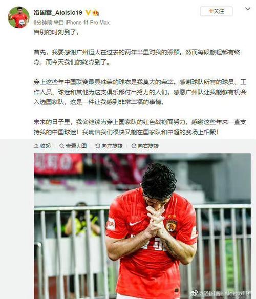 洛国富原名是啥？国足归化球员的真实身份