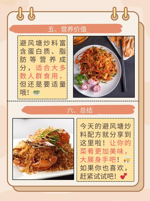 最正宗的避风塘料制作秘诀，味道鲜香浓郁