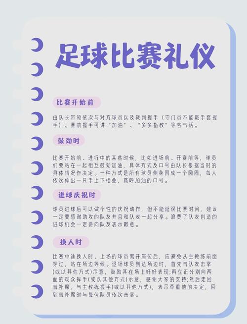 足球比赛时长多少？90分钟规则详解及加时赛说明