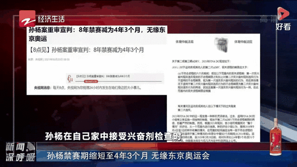 孙杨的禁赛还剩多少时间？四年零三个月禁赛已全部结束！