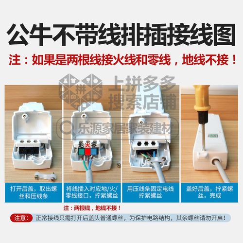 快速学会公牛插座接线：图解+步骤，简单易懂