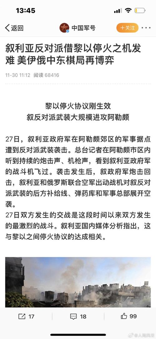 叙利亚动荡：局势发展及对国际的影响解读