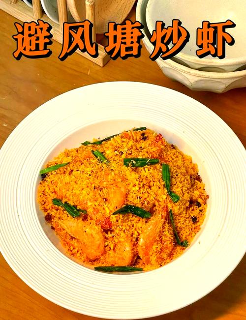 避风塘做法大全：在家也能轻松做出美味避风塘菜