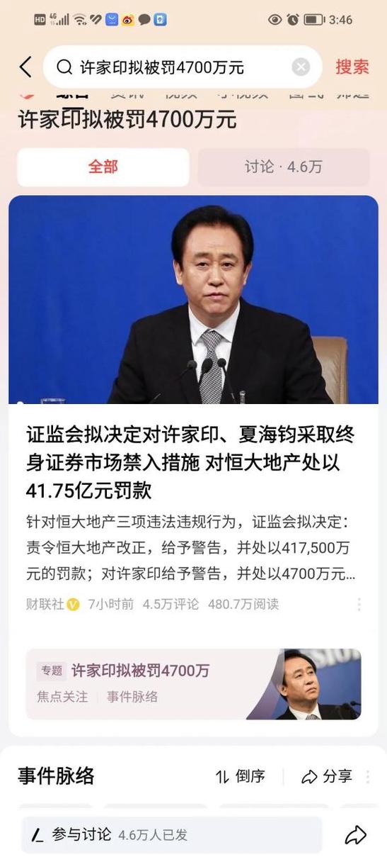 许家印被罚，恒大现在是什么情况？全面解读公司现状