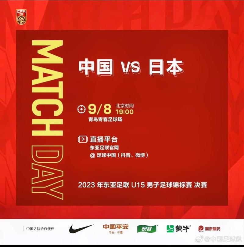 国足和日本谁赢了？U15东亚杯冠军花落谁家？