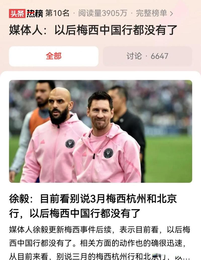 梅西不尊重中国球迷？真相究竟如何？