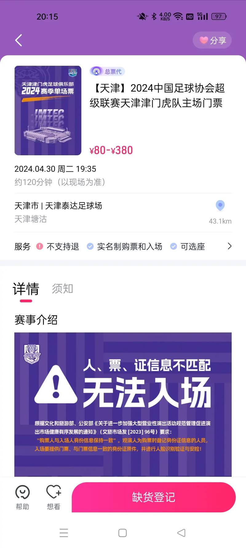 如何购买中超联赛门票？简单方便的购票攻略