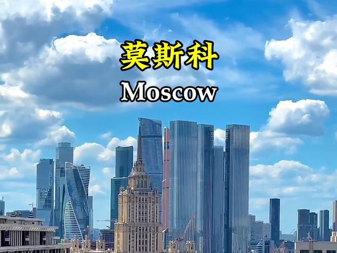 莫斯科是哪个国家？俄罗斯首都莫斯科的详细介绍