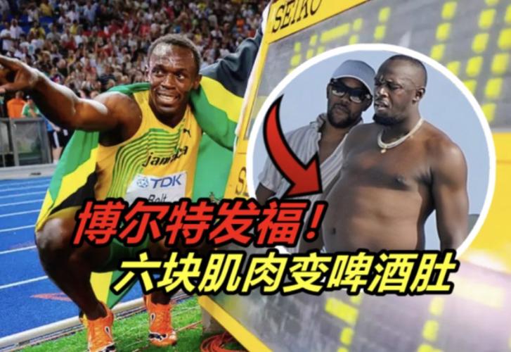 为什么博尔特选择了退役？他说了什么？