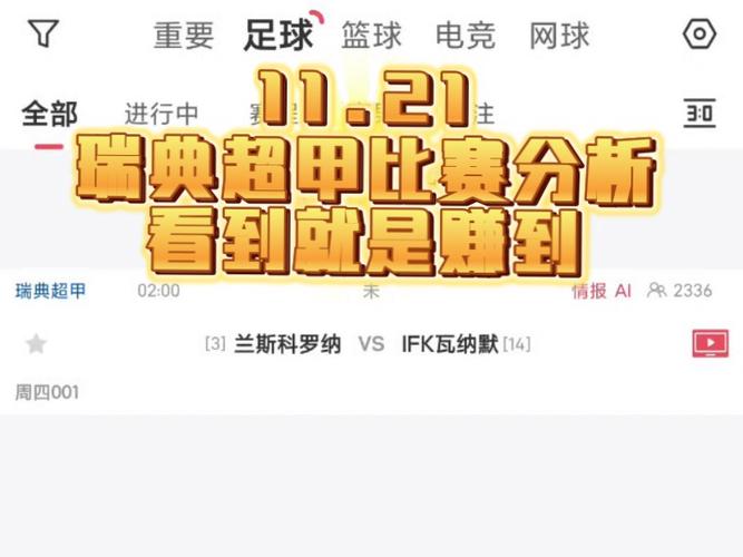 深入了解瑞典超：一赛季究竟有多少轮比赛？