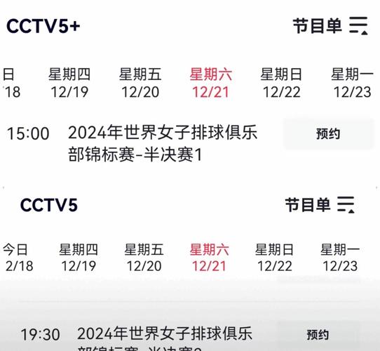 女排决赛几点开打？赛程时间表和观看指南