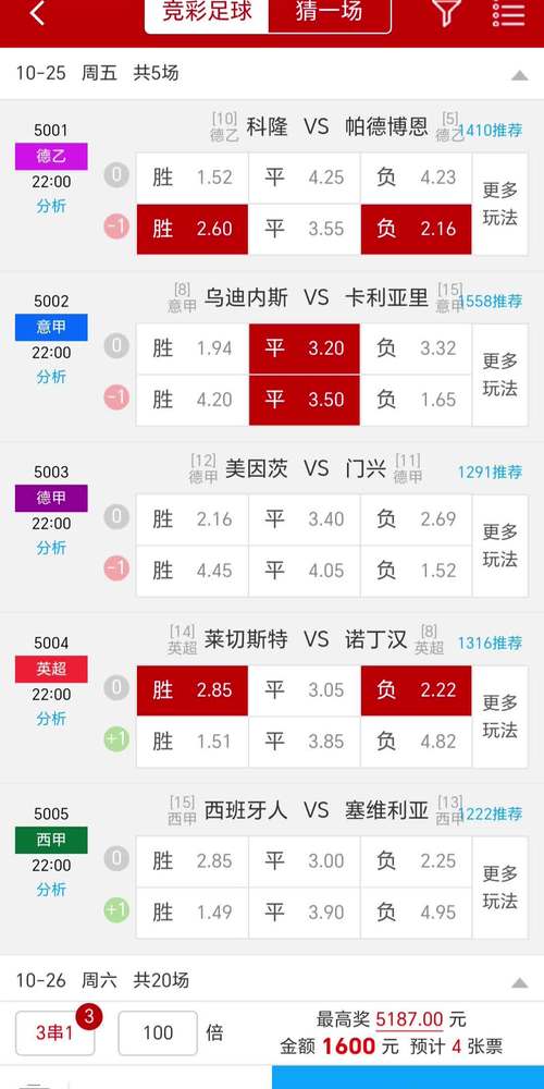 想买足彩？这些软件好用又安全