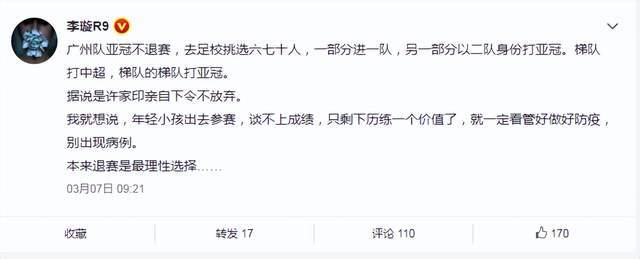 恒大为什么放弃亚冠？深度解读背后的无奈