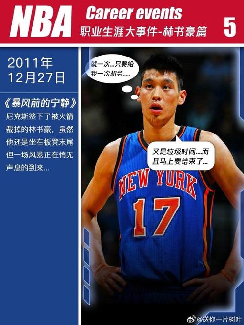 林书豪恋爱史大曝光！他结婚了吗？对象是谁？