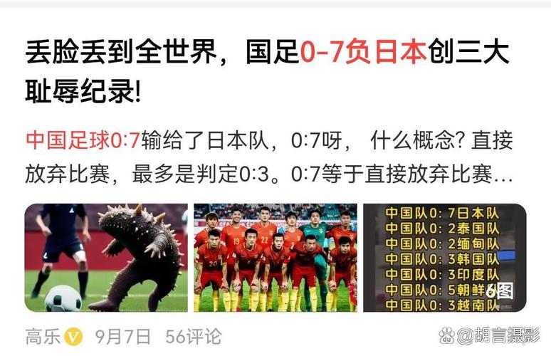 国足真的没赢过吗？带你看看国足历史上那些不可思议的胜利！