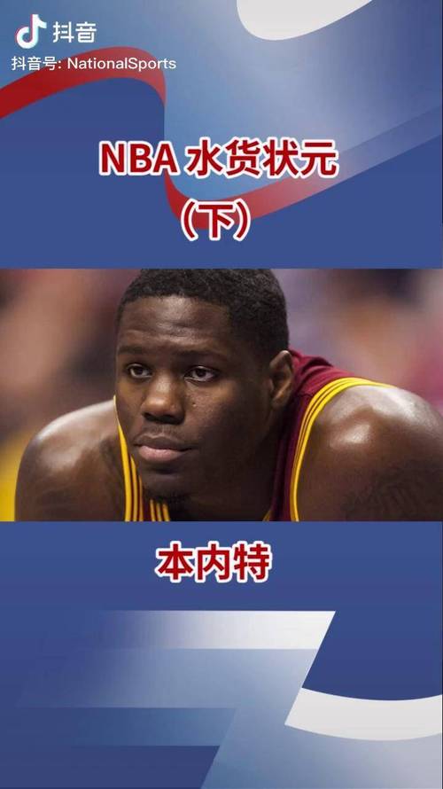 细数本内特职业生涯的不足，他是如何成为“水货”的？