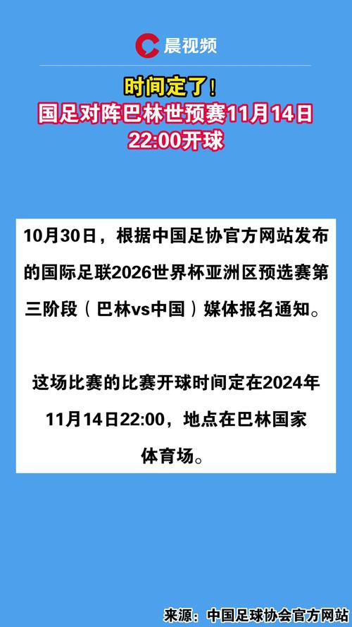 今晚国足世预赛直播在哪看？比赛对手是谁？几点开始？