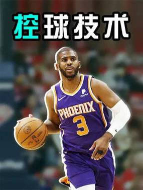 想成为控球后卫？训练方法和技巧全解析