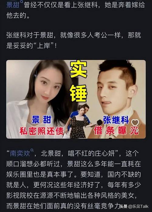 张继科上景甜了吗？真相比你想象的更精彩！