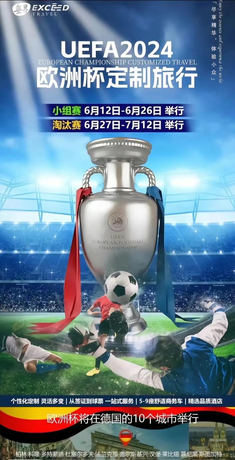 今年欧洲杯在哪举行？2028年欧洲杯举办地揭晓！