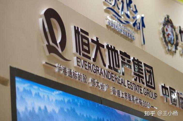 恒大现在到底怎么样了？深度解析其财务状况和发展前景
