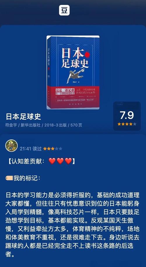 日本足球的成功之路：详解日本足球强盛的奥秘