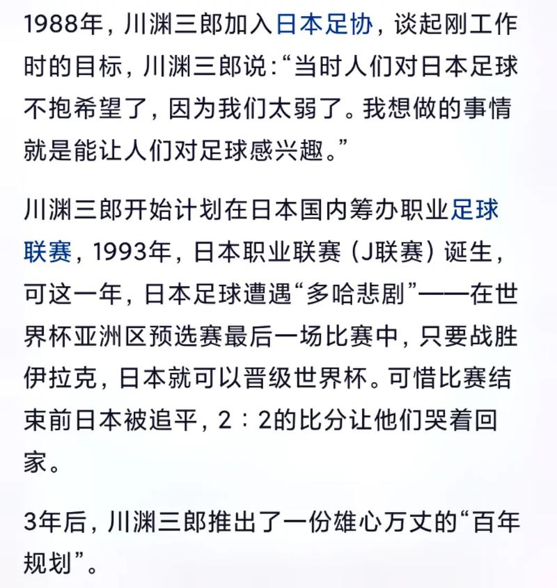日本足球的成功之路：详解日本足球强盛的奥秘