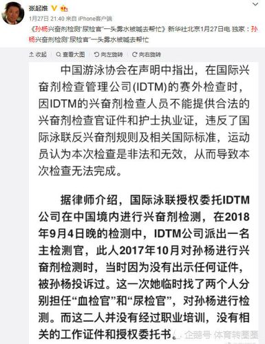 孙杨抗检事件深度剖析：那些你不知道的内幕