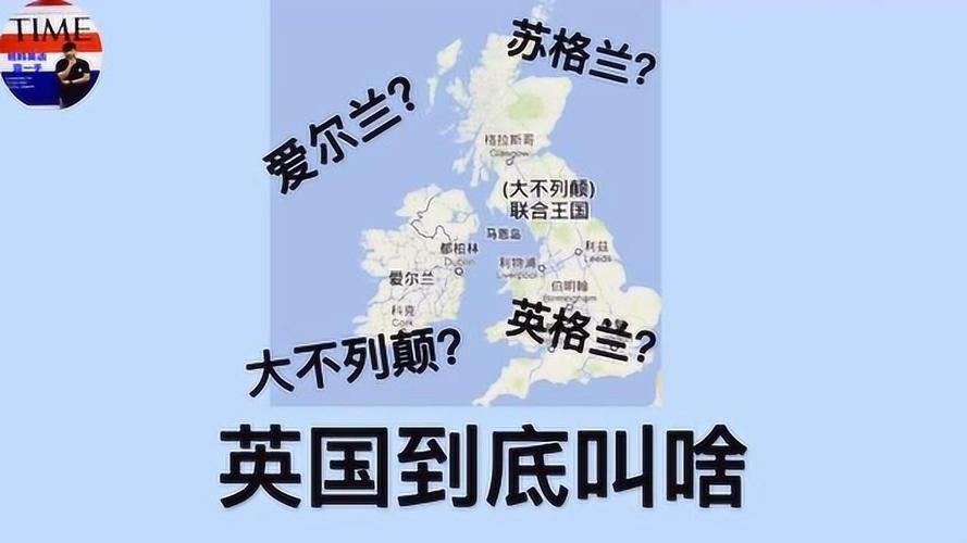 英国和英格兰：这两个词到底指什么？看完你就明白了