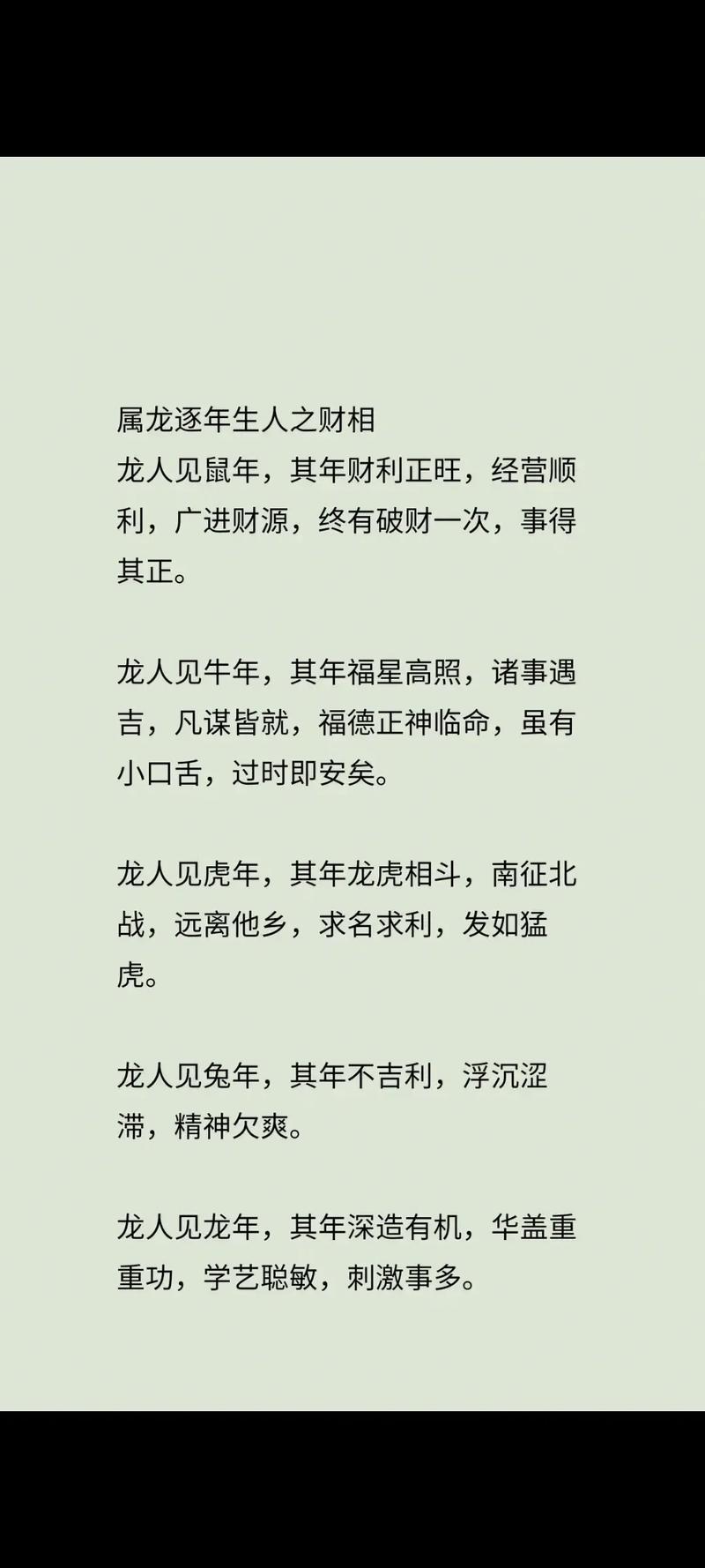 2012年属龙是什么命格？水龙之命的特点和运程