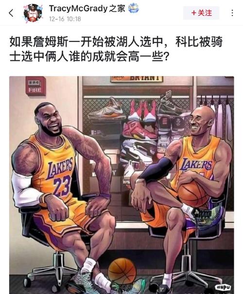 詹姆斯加盟湖人真相：科比的待遇是关键因素？