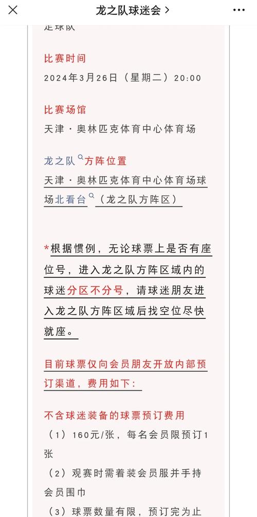 如何购买中超联赛门票？简单方便的购票攻略