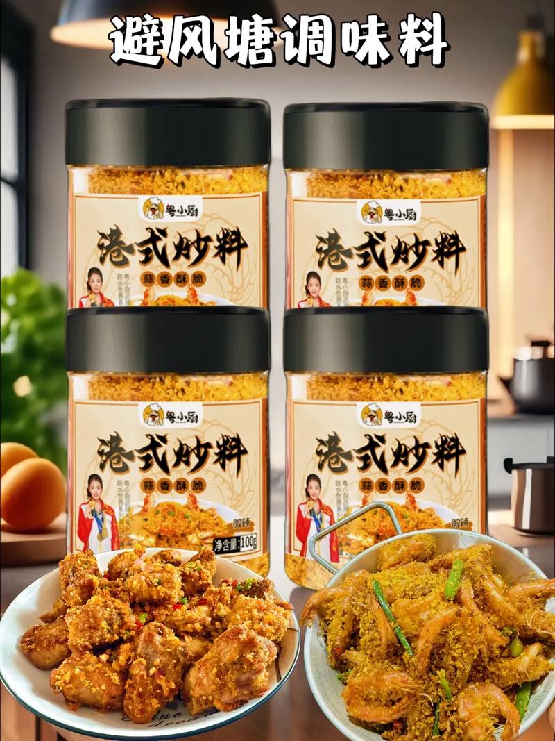 最正宗的避风塘料制作秘诀，味道鲜香浓郁