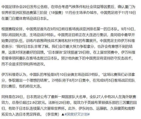 今天国足有比赛吗？详细赛程时间表速看