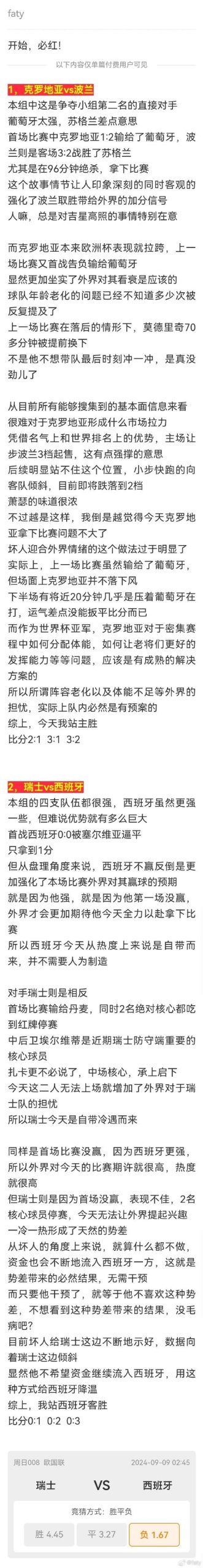 想了解欧国联的级别？这篇解读很实用！