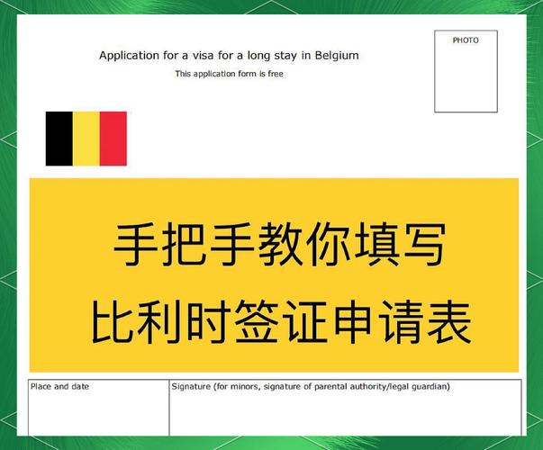 比利时签证好办吗？材料准备及注意事项全解