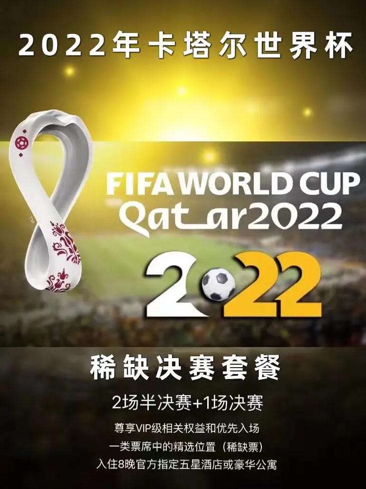世界杯门票难买吗？教你轻松入手世界杯门票