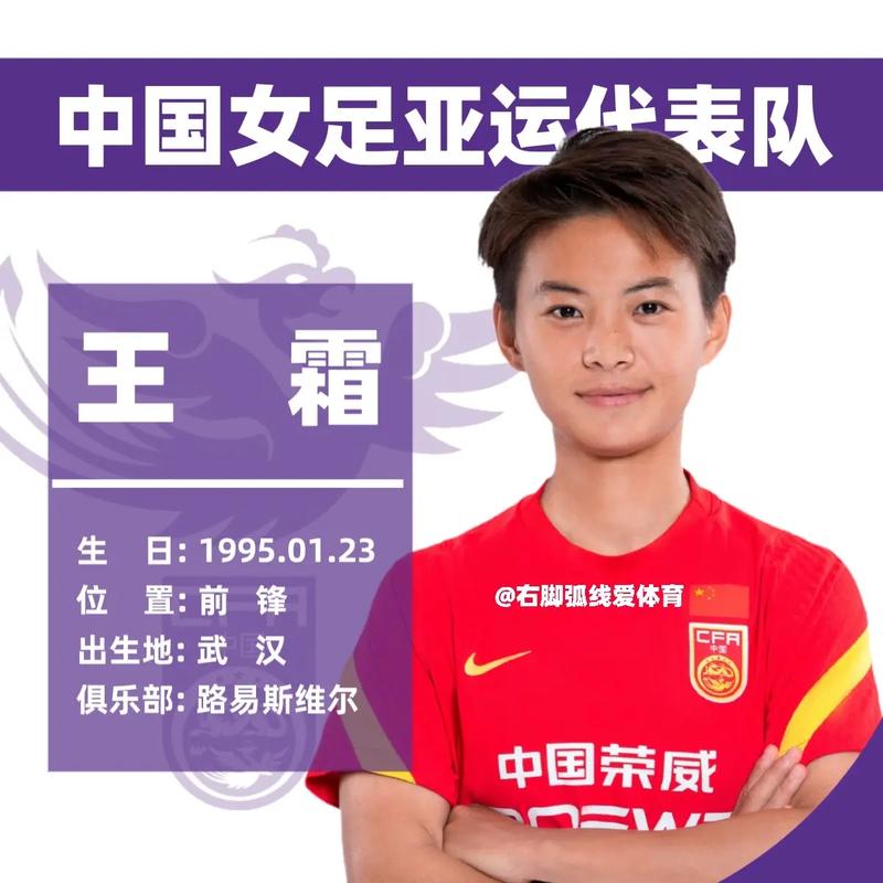 女足王霜结婚了吗？最新消息揭秘她的感情现状