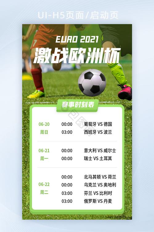 欧洲杯是几年举办一次？揭秘足球赛事的周期