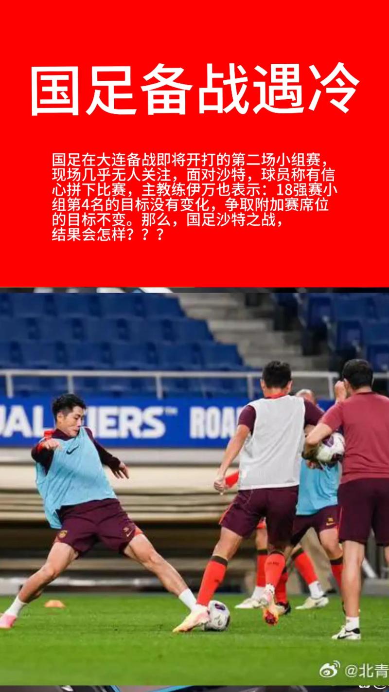 国足和沙特足球队：谁是亚洲足球的王者？实力大PK