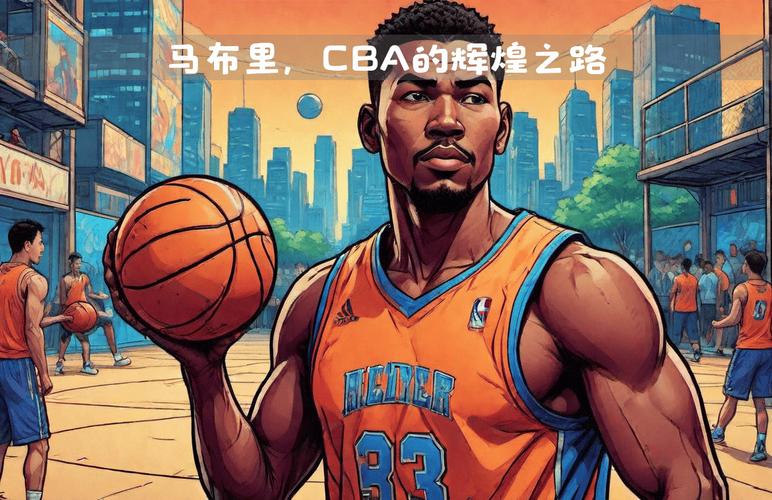 马布里在NBA和CBA分别赚了多少钱？他的年薪有多高？
