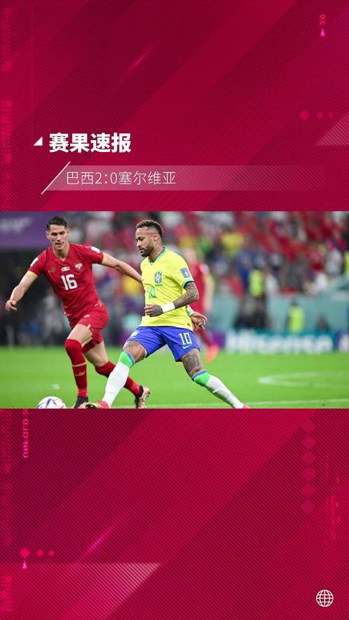 探秘巴西足球的辉煌：天赋、培养、文化共同作用的结果