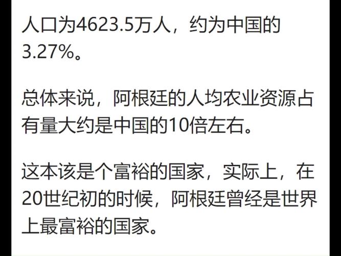 为什么说阿根廷落后？深度解析其经济困境与社会现状！