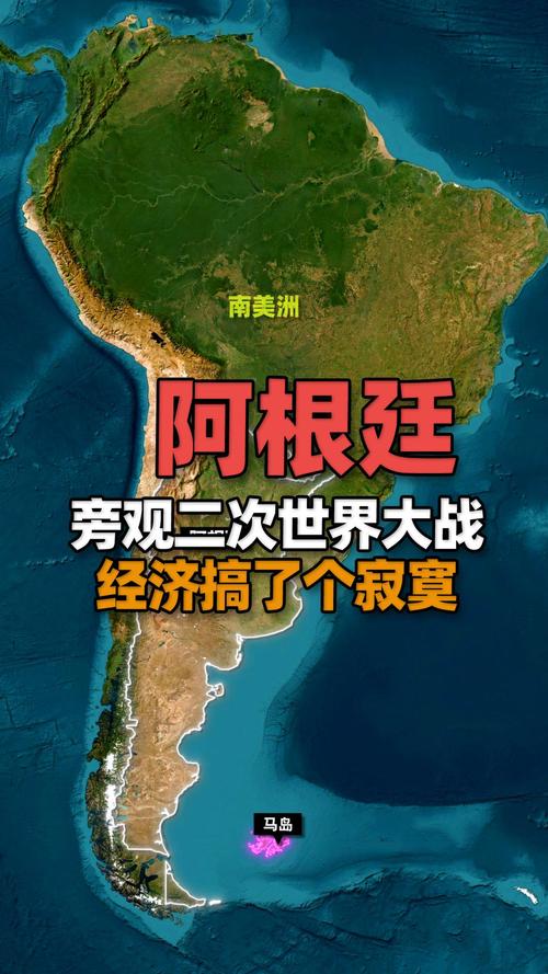 揭秘阿根廷：它真的是发达国家吗？