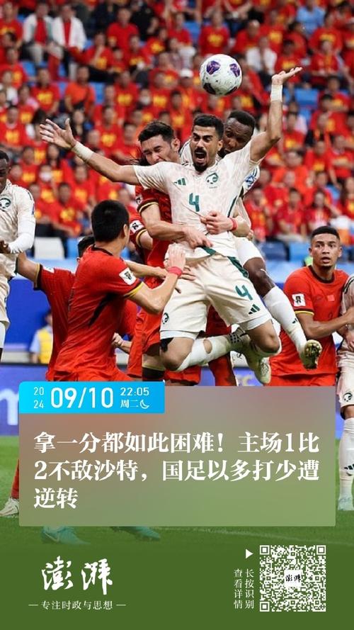 国足与俄罗斯的较量：谁更胜一筹？