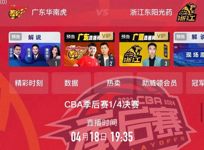 想看CBA比赛直播？央视体育、咪咕视频等平台都有！