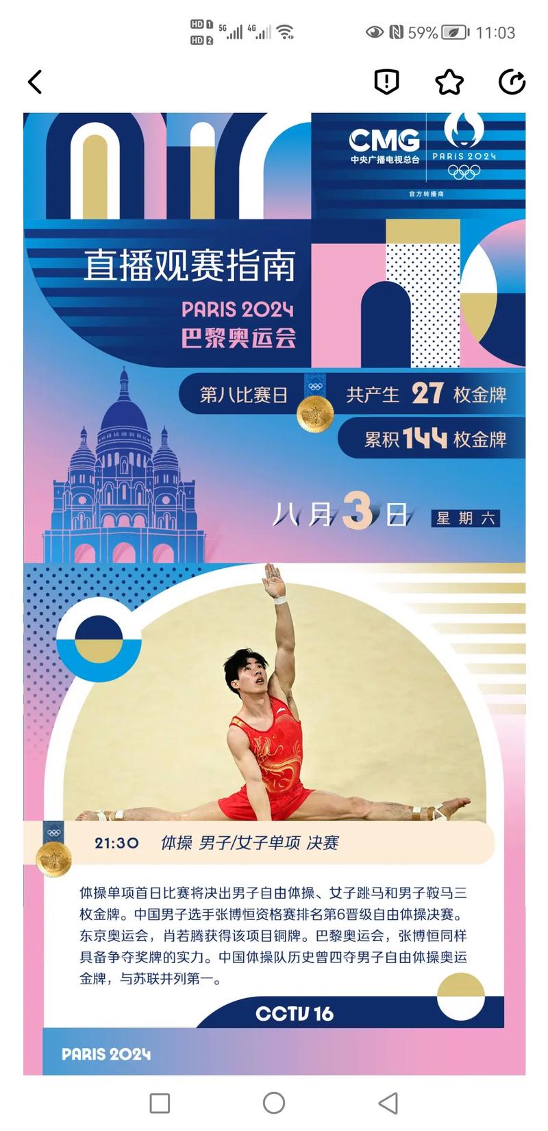 哪里可以收看奥运赛事直播？电视、网络、手机都能看！