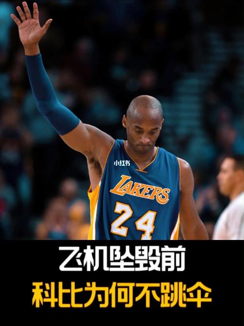 直升机失事，科比为何没跳伞？意外背后的原因分析