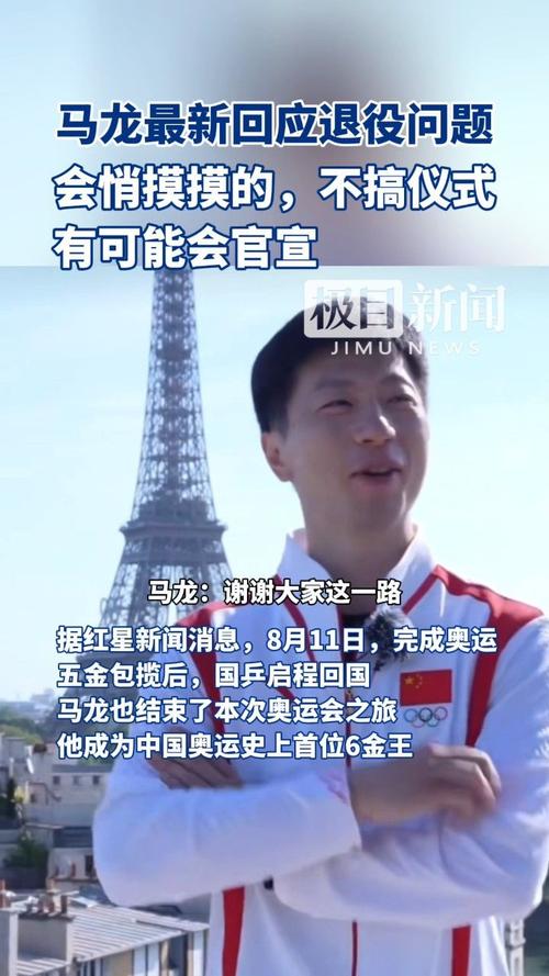 马龙退役了吗？官方回应来了，别再猜了！