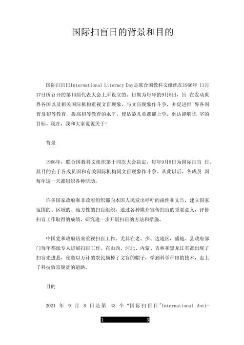9月8日，除了国际扫盲日，还有哪些重要事件？